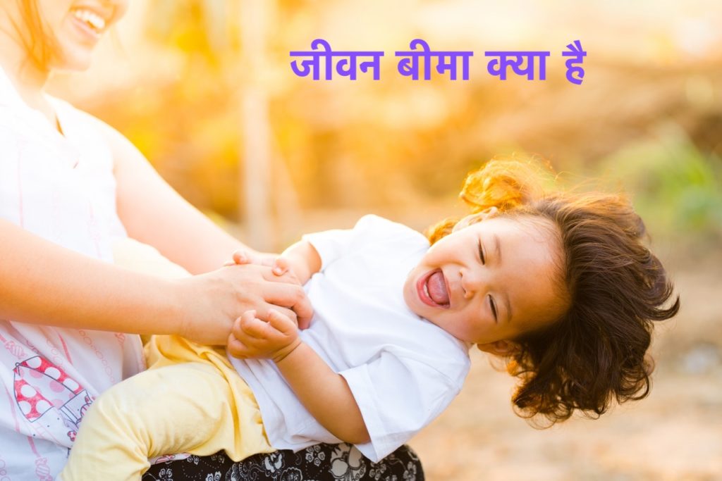 Life Insurance In Hindi Share Bazar