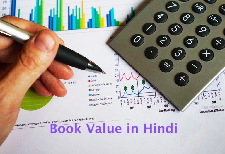 book-value-in-hindi-share-bazar