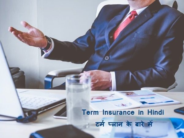 term-insurance-meaning-in-hindi-share-bazar