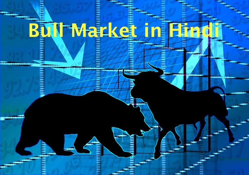 bull-market-meaning-in-hindi-share-bazar