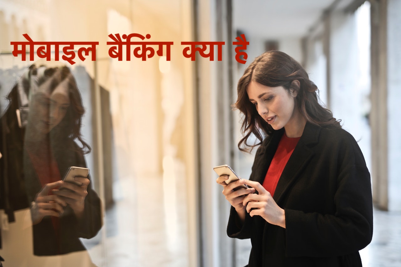 mobile-banking-meaning-in-hindi-share-bazar