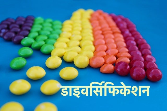 diversification-meaning-in-hindi-share-bazar