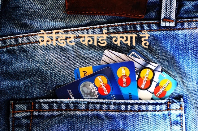 credit-card-in-hindi-share-bazar