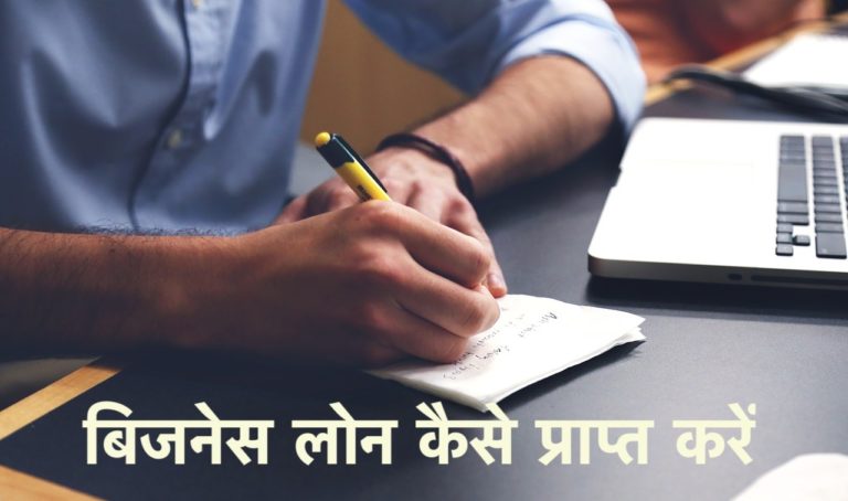 business-loan-in-hindi-share-bazar